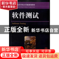 正版 软件测试 郑人杰,许静,于波 人民邮电出版社 9787115238078