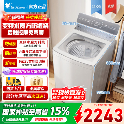 [官方正品]小天鹅小乌梅2.0波轮洗衣机全自动 12公斤家用水魔方防缠绕TB12VE20DW