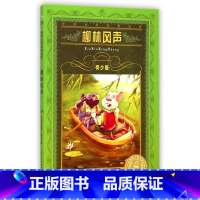[正版]书店 世界文学名著宝库 柳林风声(青少版)非注音版 小学一年级二年级三年级7-12-15岁小学生初中生课外阅读故