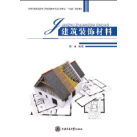 正版新书]建筑装饰材料郭谦9787313093363