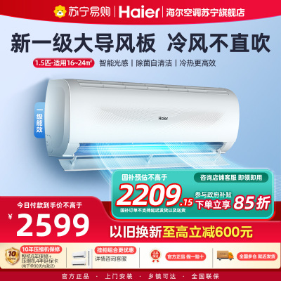 海尔(Haier)空调挂机静悦1.5匹p变频冷暖新一级卧室大风口节能省电KFR-35GW/B1KWA81U1