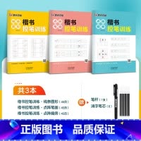 [楷书]控笔训练3册 [正版]楷书大通关初学者笔画笔顺临摹练字初高中大学生控笔训练成年男生女生字体漂亮硬笔书法练字本荆霄
