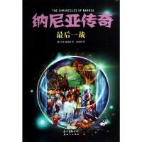 音像纳尼亚传奇 战(英)C.S.刘易斯