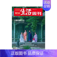 2024年第25期★纸板加固发货 [正版]三联生活周刊杂志社会新闻知识热点话题期刊年货美食专刊2024年订阅123456