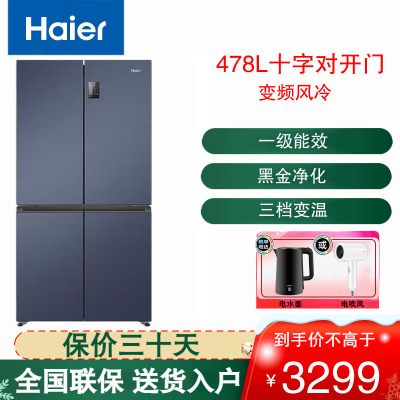 海尔(Haier)十字对开门冰箱478L无霜变频 母婴三档变温黑金净化超薄一级能效 BCD-478WGHTD5DB9