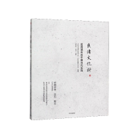 音像良渚文化村(田园城市的中国当代实践)万科企业股份有限公司