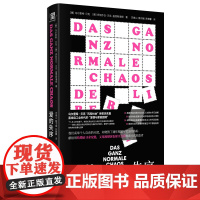 爱的失序:现代社会的亲密关系 乌尔里希贝克著伊丽莎白·贝克盖恩斯海姆广西师范大学出版社情感社会学心理婚姻家庭离婚亲子关系