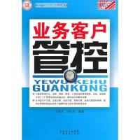 正版新书]业务客户管控—工厂精细化管理丛书涂高发 刘礼武97875