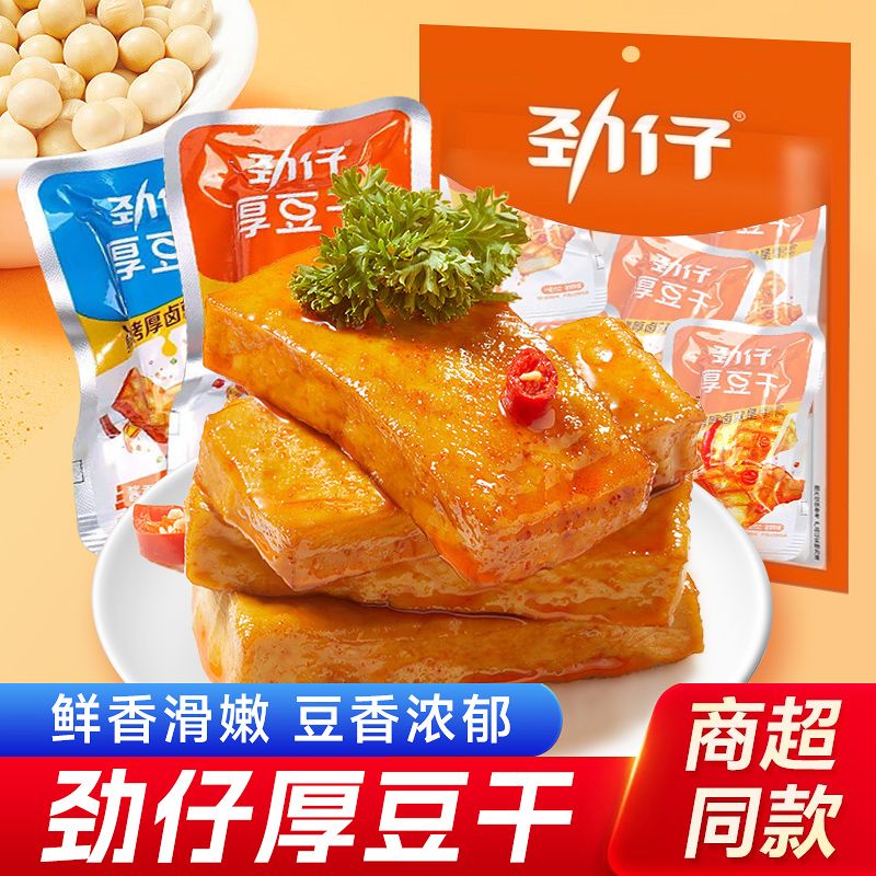 劲仔随机味厚豆干散装5包豆腐干香干即食小吃宿舍怀旧小包装零食
