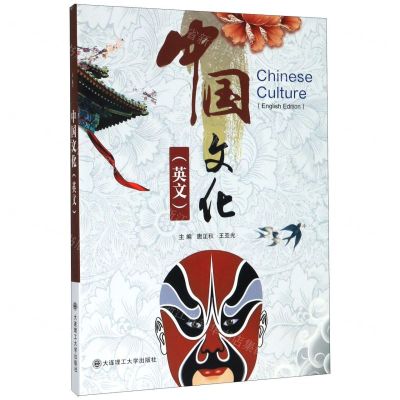 [N]中国文化(英文)-9787568524919
