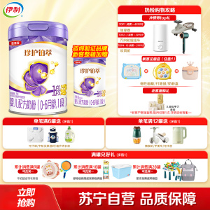 伊利(YILI)金领冠珍护铂萃1段婴幼儿牛奶粉750g*1罐(新旧包装随机发货)