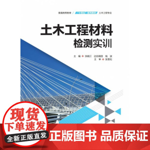 水利水电 土木工程-材料-检测实训