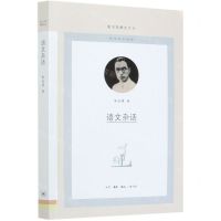 [N]语文杂话/图书馆精选文丛-9787108070111