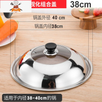 不锈钢锅盖家用炒菜锅盖子32cm34cm炒锅锅盖通用透明锅盖玻璃盖 敬平 38厘米锅具配件