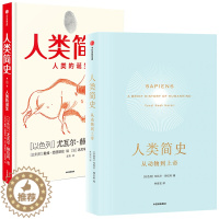 [醉染正版]全两册 人类简史 从动物到上帝+人类简史人类的诞生 儿童绘本版 第十届文津图书奖获奖作品自然科学通史儿童文学