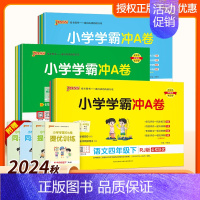 [套装2本]语文+数学(人教版) 二年级上 [正版]优惠2024新版绿卡小学学霸冲A卷人教版语文数学英语一二三四年级
