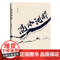 混水河畔