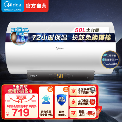 美的(Midea)热水器家用2200W速热低耗节能72小时保温 长效免换镁棒 50升储水式电热水器F5022-M3(H)