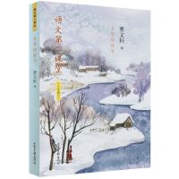 [N]多梦的时节(6年级11)/语文第二课堂-9787547431399