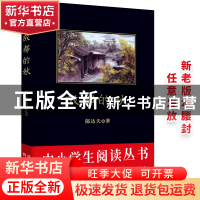 正版 故都的秋 郁达夫 吉林出版集团 9787807627883 书籍