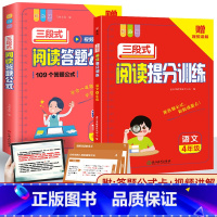 [四年级课外提升]提分训练+三段式阅读公式法 初中通用 [正版]初中语文阅读理解答题模板小学三段式公式法七八九年级中考高