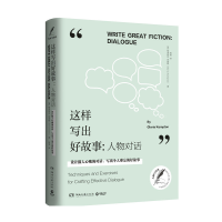 音像这样写出好故事:人物对话格洛丽亚·肯普顿(GloriaKempton)