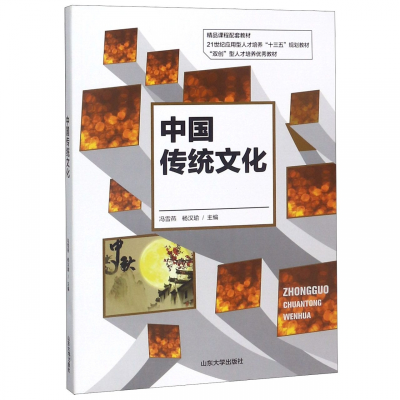 正版新书]中国传统文化冯雪燕、杨汉瑜 编9787560761886