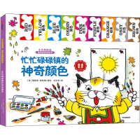 音像忙忙碌碌镇的颜色余治莹 译 (美)理查德·斯凯瑞 绘