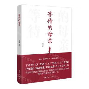 [N]等待的母亲-9787574900035
