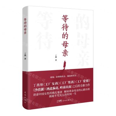 [N]等待的母亲-9787574900035