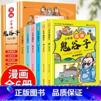 漫画鬼谷子 全6册 [正版]抖音同款漫画智慧奇书素书全套完整版2册漫画古今参透人生智慧修身处事小学生阅读原版原文儿童版漫