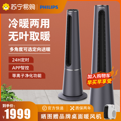 飞利浦取暖器冷暖两用暖风机家用客厅节能省电速热冷热气无叶风扇AHR5164FS