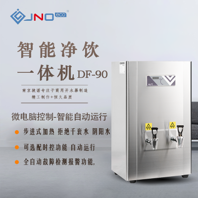 骏诺 DF-90 吧台机 商用开水器 饮水机