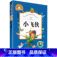 [正版]小飞侠 彩图注音版 世界文学名著宝库故事书 6-12岁小学生一二三年级课外书 儿童文学 小学生拼音版课外书