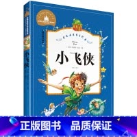 [正版]小飞侠 彩图注音版 世界文学名著宝库故事书 6-12岁小学生一二三年级课外书 儿童文学 小学生拼音版课外书