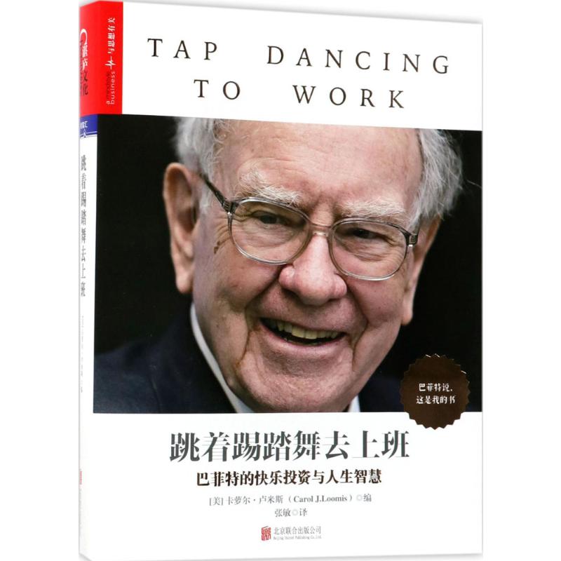 跳着踢踏舞去上班