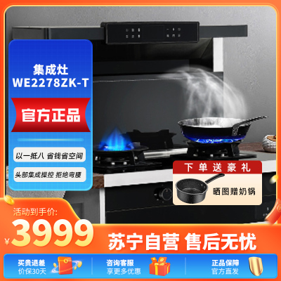 容声(RONGSHENG)蒸烤独立集成灶 家用顶吸油烟机 自清洁 燃气灶双灶 一级能效容声集成灶WE2278ZK-T