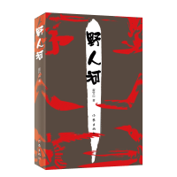 音像野人河霍竹山