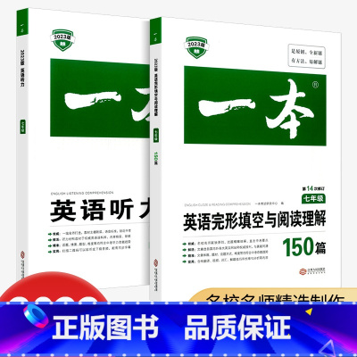[共2本]英语听力+英语完形填空与阅读理解 7年级 九年级/初中三年级 [正版]2025版语文初中阅读理解专项训练书七年
