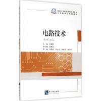 正版新书]电路技术姜海群9787513022019