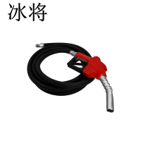 冰将 加油枪+加油管 套