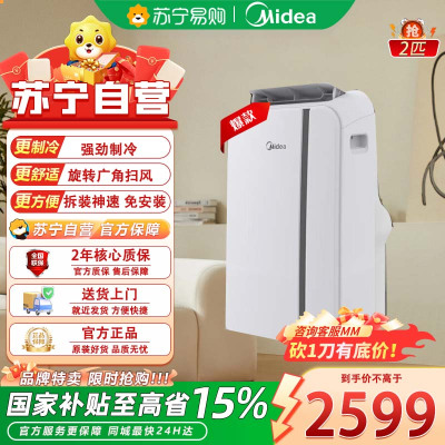 美的KYR-40/N1Y-PD7 2匹白移动冷暖空调4000W强劲制冷18-25平定频高效节能