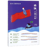[M]孤独,一边儿去(修订版)-9787569020328