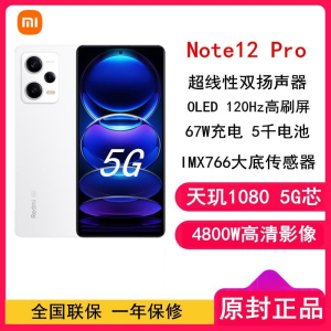 [原封]小米Redmi Note12 Pro 12GB+256GB 镜瓷白 天玑1080 5G 120Hz高刷屏 500