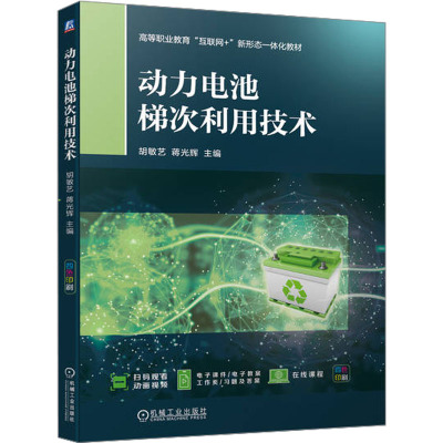 动力电池梯次利用技术