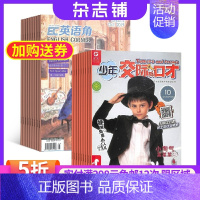 [正版]英语角Level3加少年交际与口才杂志 2025年1月起订 杂志铺
