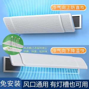 朗宅中央空调挡风板遮风板风管机出风口挡板防直吹导风防风罩通用冷气 侧窗滤棉净化【风口长度120cm以内◆面板可伸缩】 0*0*0