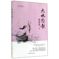 正版新书]大地悲歌(屈原传)/中国文脉系列窦学欣9787511348487