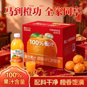 轻上100%橙汁添加NFC橙汁含量1L*2瓶