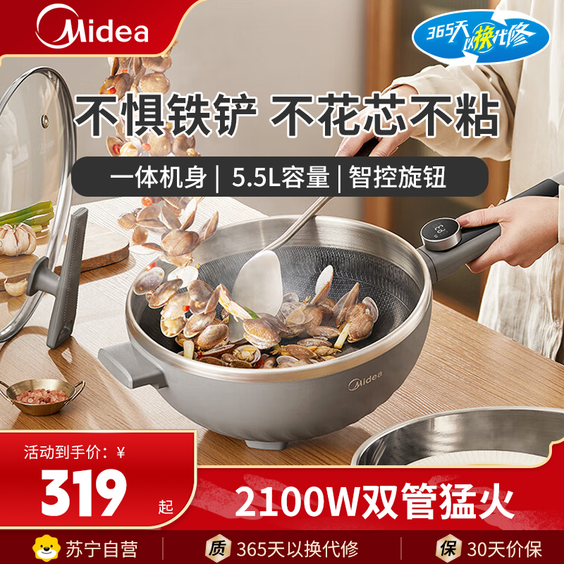 美的(Midea)火锅电炒锅专用锅电火锅速沸电锅一体多功能锅电煮锅带蒸笼火锅5.5L大容量MC-HCG3217